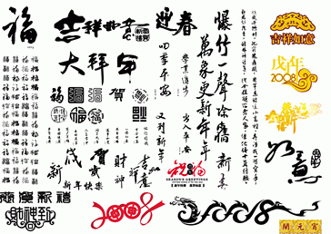 新年祝福矢量图