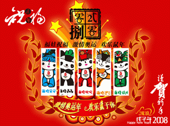 2008祝福矢量图