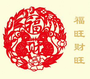 新年福旺财旺矢量图