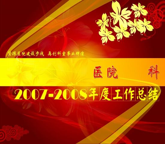 工作总结PPT模板下载