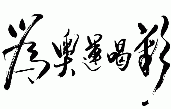 fuwa9.gif