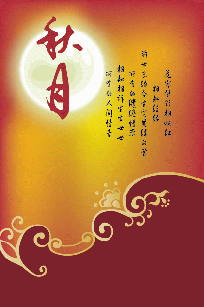 zhongqiujie3.gif