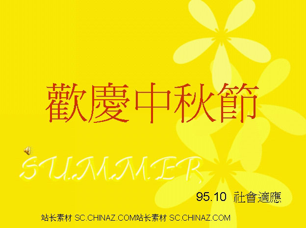 欢庆中秋节PPT模板