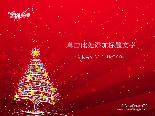 圣诞树ppt模板下载
