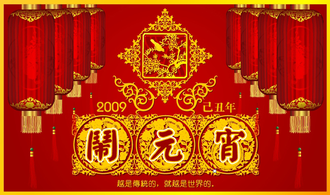 2009牛年元宵节矢量素材
