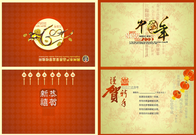 2009新年贺卡矢量图下载