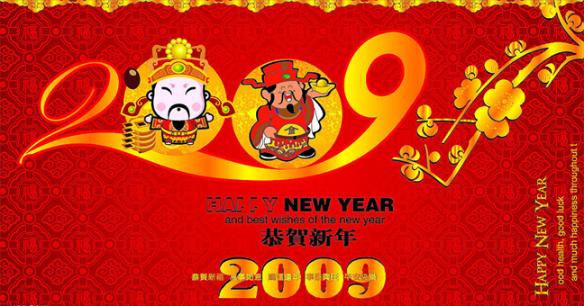 2009新年矢量图下载