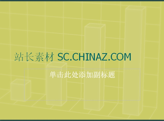 数据ppt模板下载