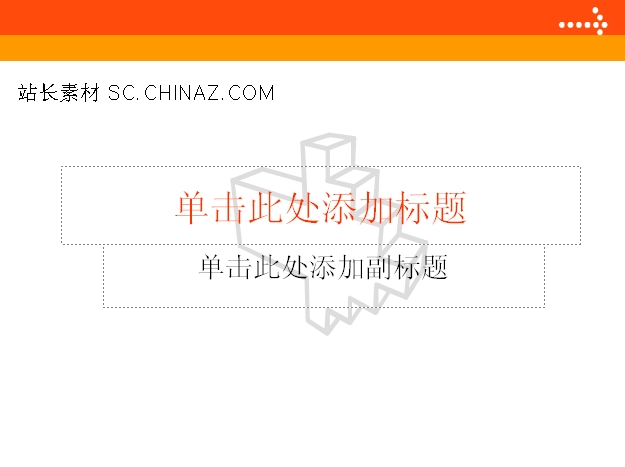 ppt模板免费下载