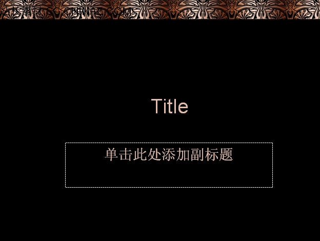 花纹背景PPT模板下载