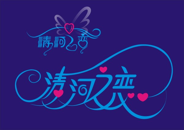 卡通裤子矢量图下载