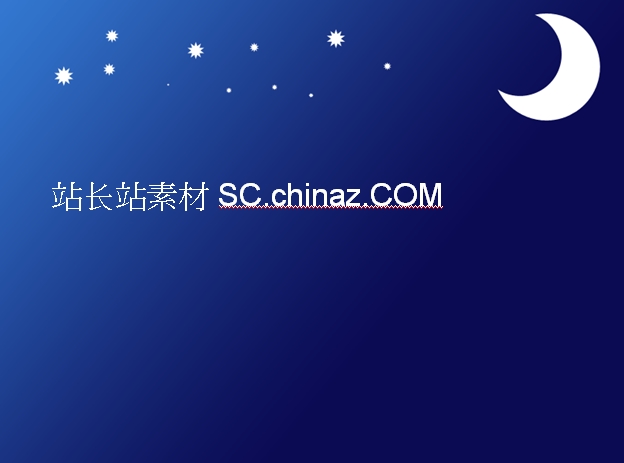 夜色背景PPT模板下载