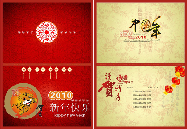 2010新年贺卡矢量图下载