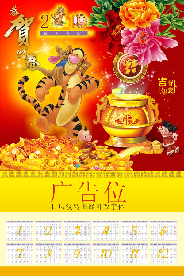 虎年日历挂历矢量图下载