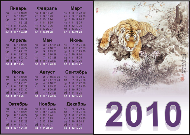 2010新年日历矢量图下载