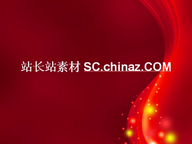 红色背景PPT模板下载