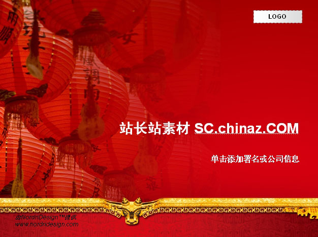 新年背景PPT模板下载