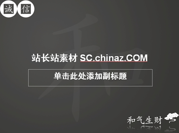 商业合作PPT模板下载