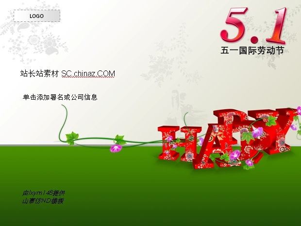 五一劳动节PPT模板下载