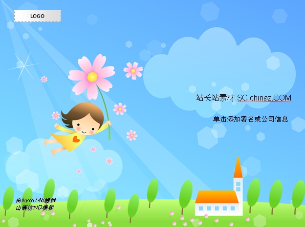 儿童节PPT模板下载