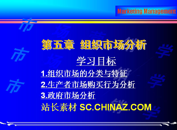 市场分析PPT模板下载