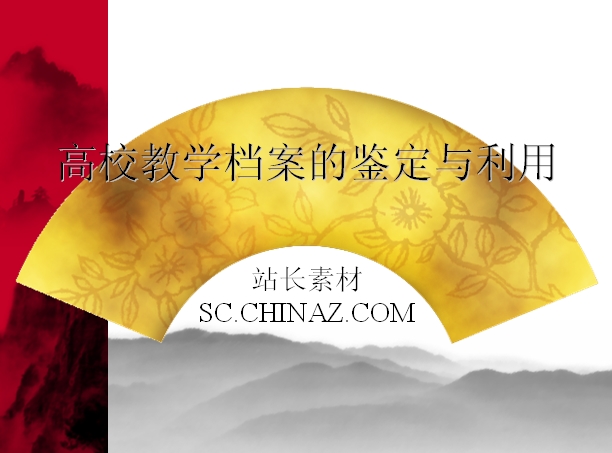 教学鉴定PPT模板下载
