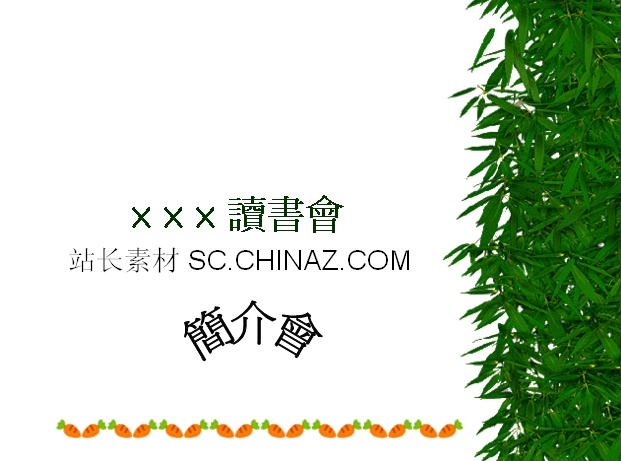 读书简介PPT模板下载
