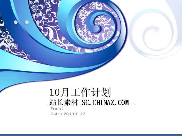 工作计划PPT模板下载