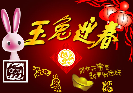 2011玉兔迎春矢量图下载