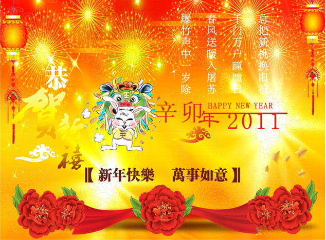 新年快乐万事如意矢量图下载