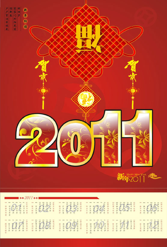 2011年年历矢量下载