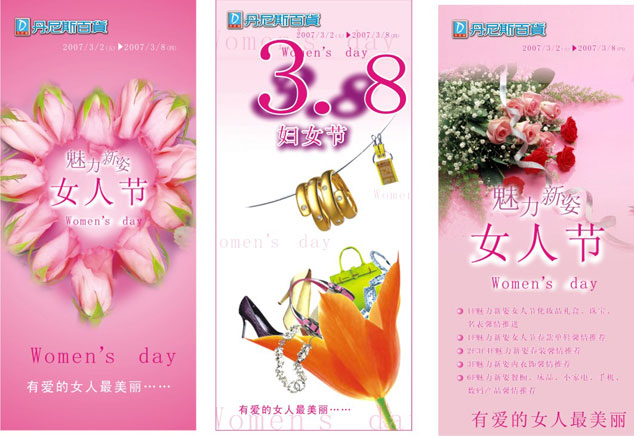 商场妇女节展板矢量图下载