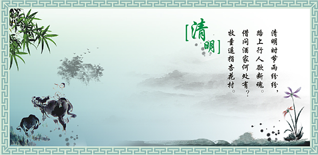 清明节手抄报矢量图下载
