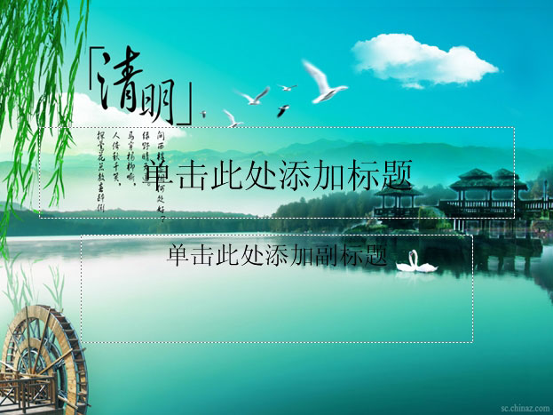 清明节ppt模板下载