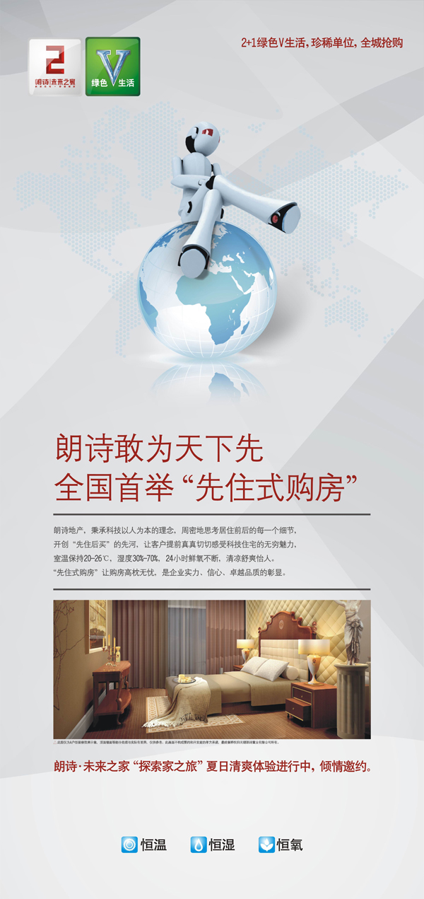 朗诗未来之家报版矢量图