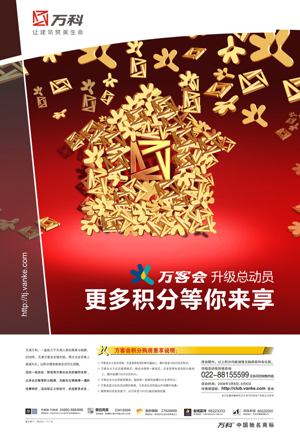 万客会升级总动员矢量图