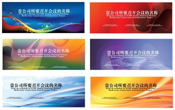 公司会议宣传横幅矢量素材