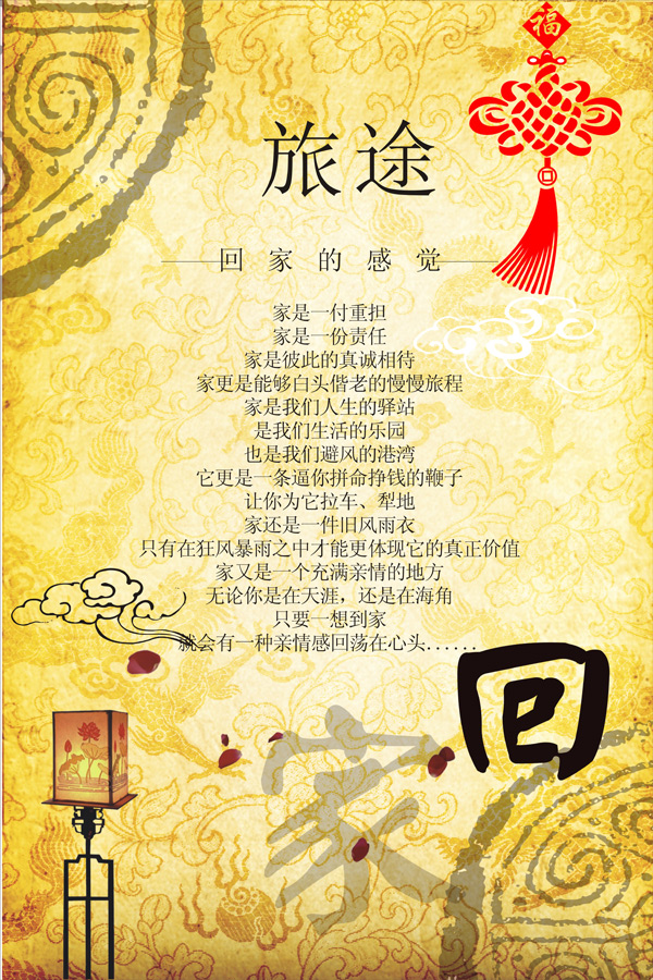回家的感觉矢量图下载