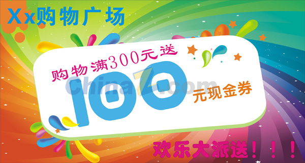 购物现金卷矢量素材