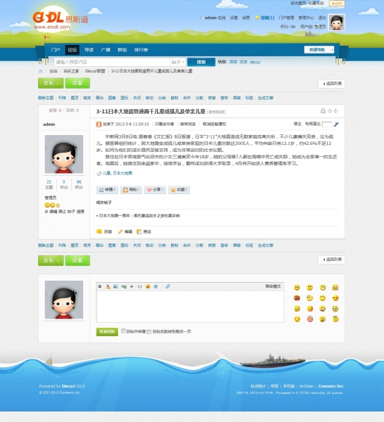 Discuz! x2.5海边小船模板