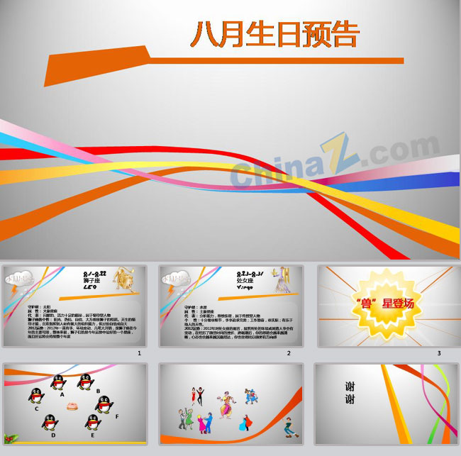 生日活动ppt模板下载