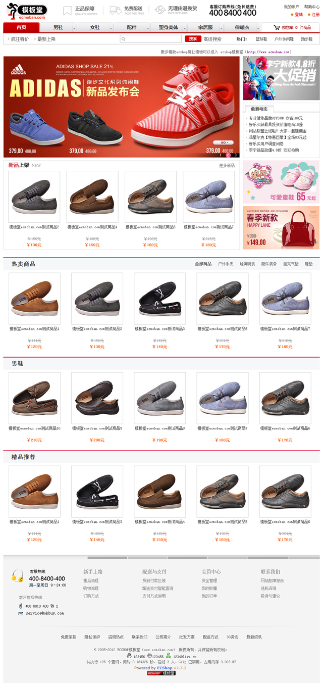 ecshop304.jpg