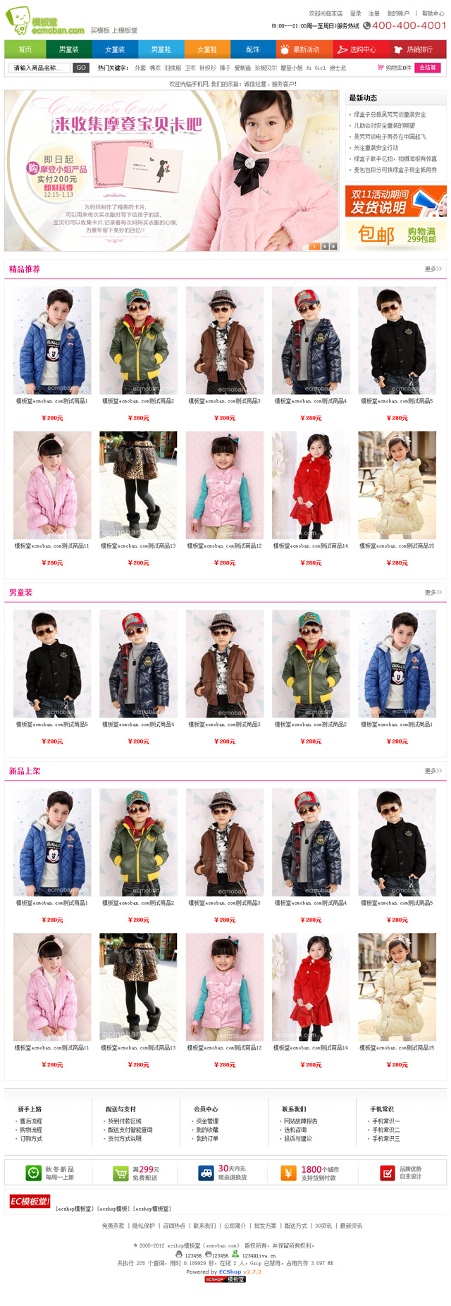 ecshop306.jpg