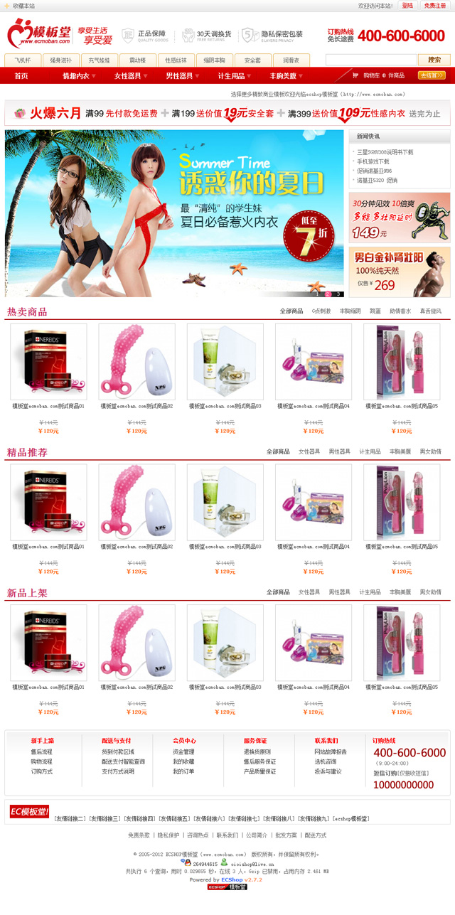 ecshop307.jpg