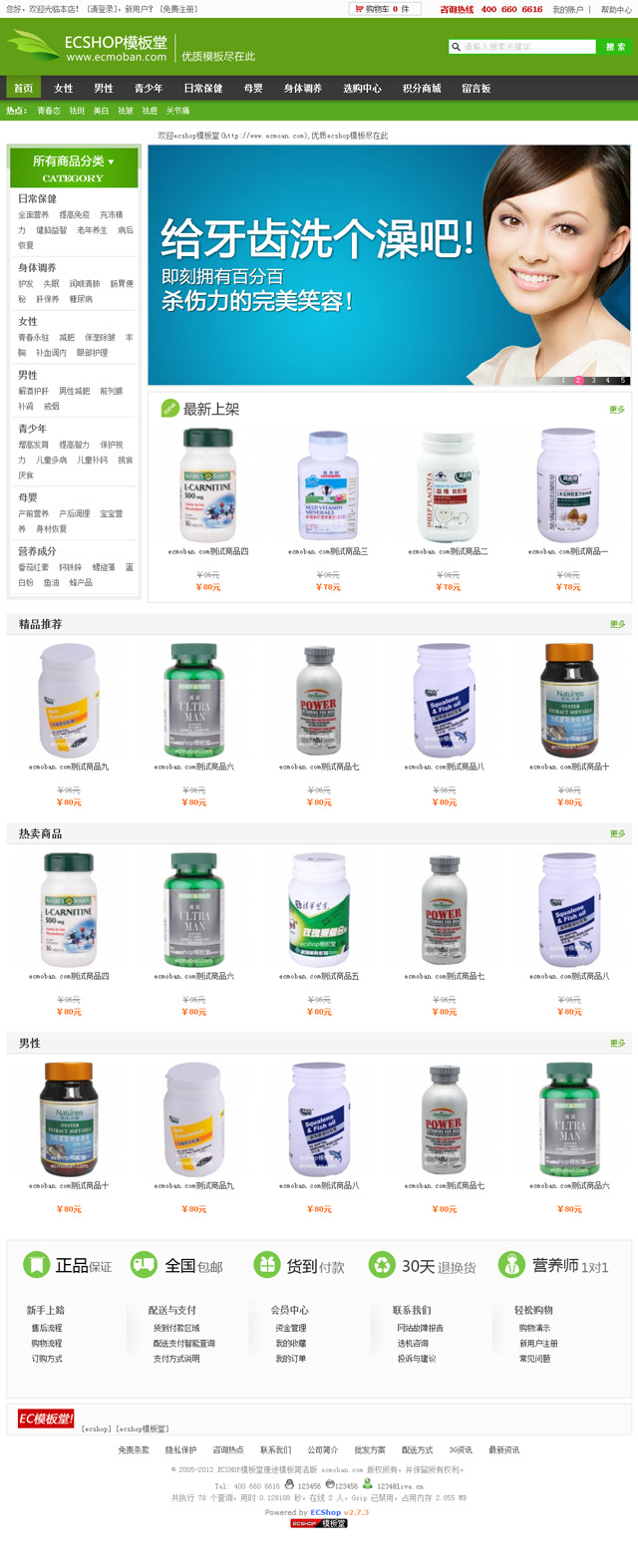 ECShop 仿康途模板