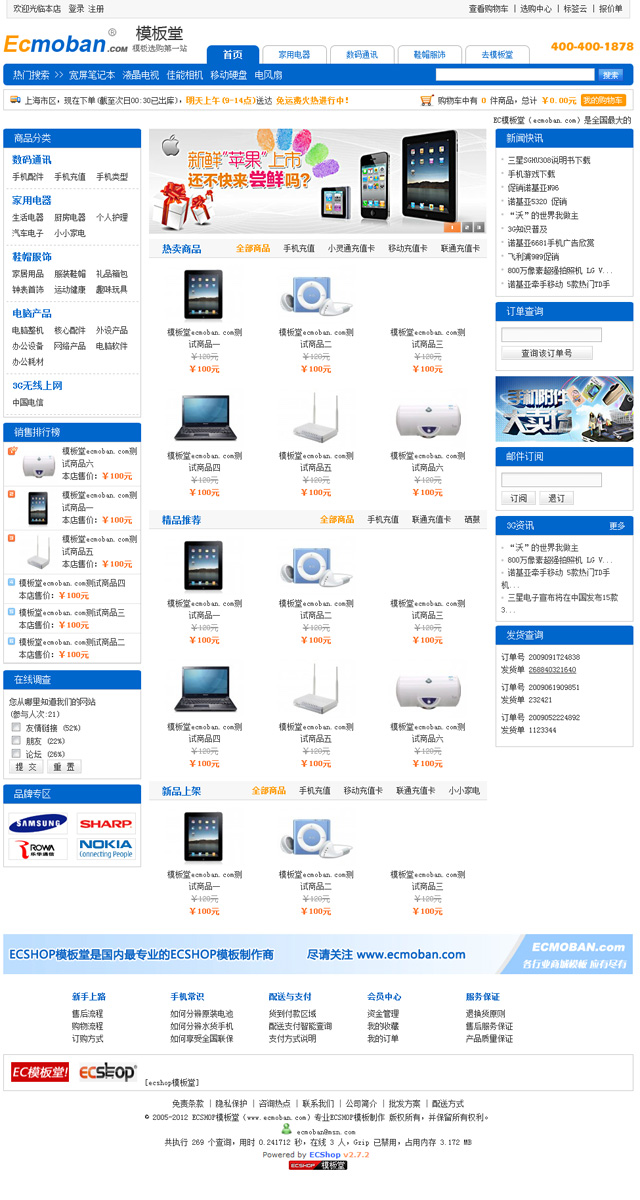 ecshop309.jpg