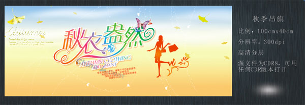 秋季小清新吊旗设计素材