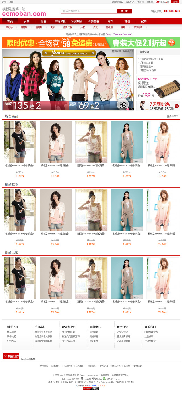 ECShop 精仿m18 2012版简洁模板