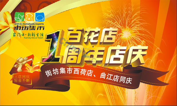 周年店庆矢量吊旗设计