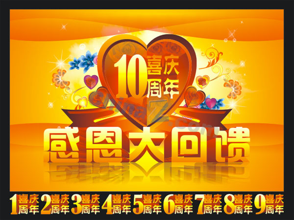 感恩大回馈矢量海报